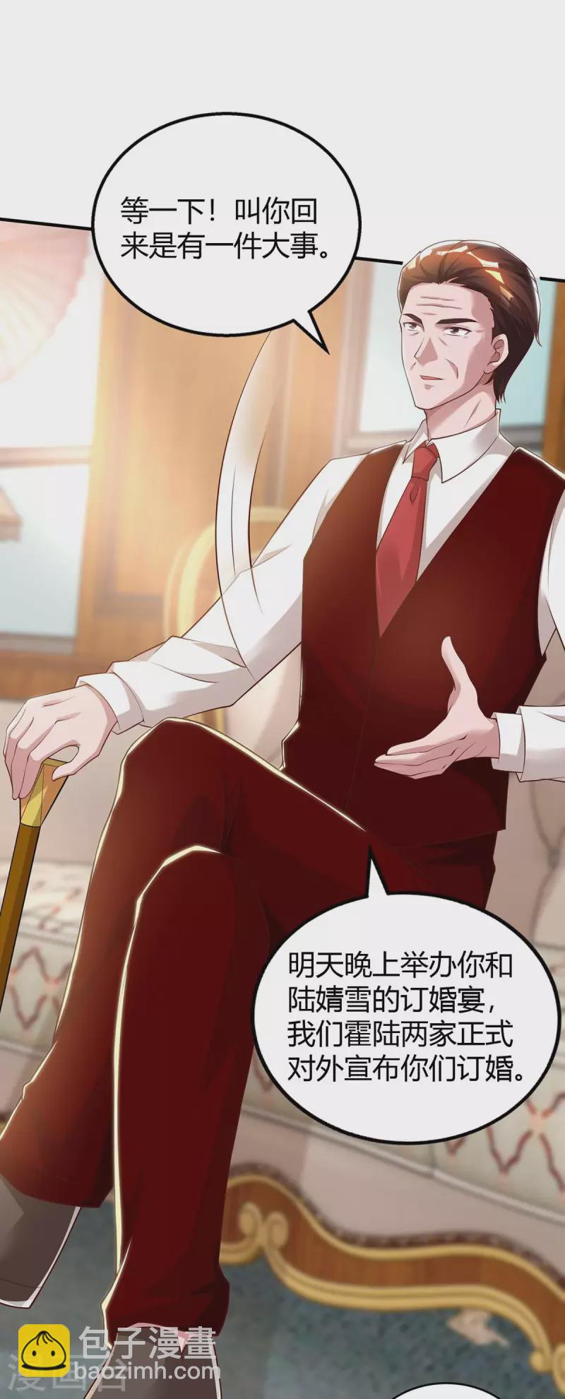 霸道總裁求抱抱 - 第206話 鑑定結果 - 3