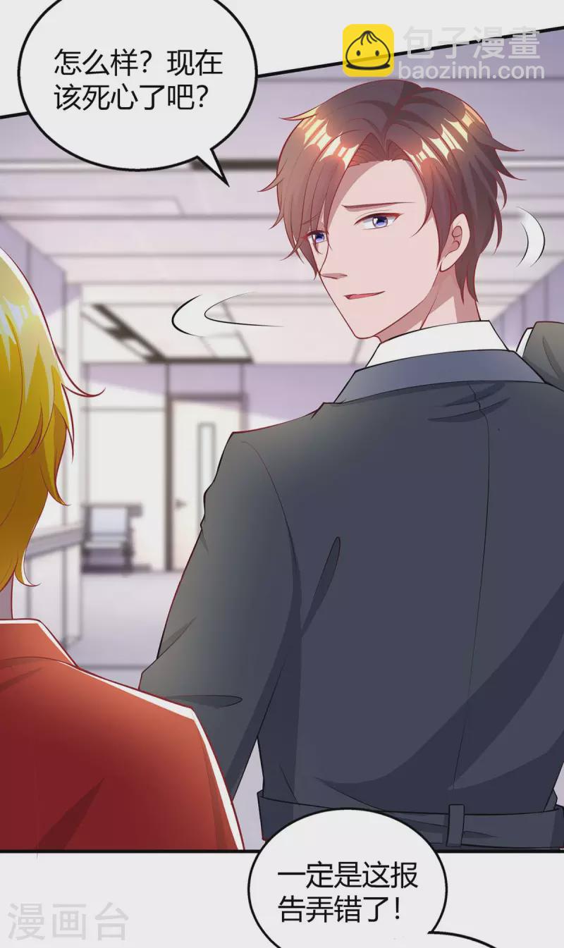 霸道總裁求抱抱 - 第206話 鑑定結果 - 6