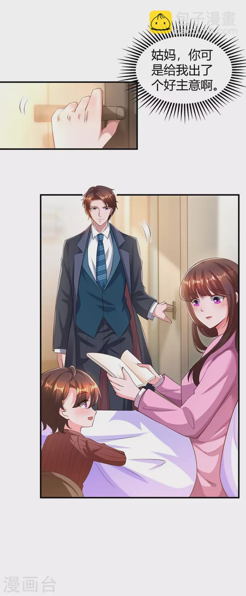 霸道總裁求抱抱 - 第206話 鑑定結果 - 4