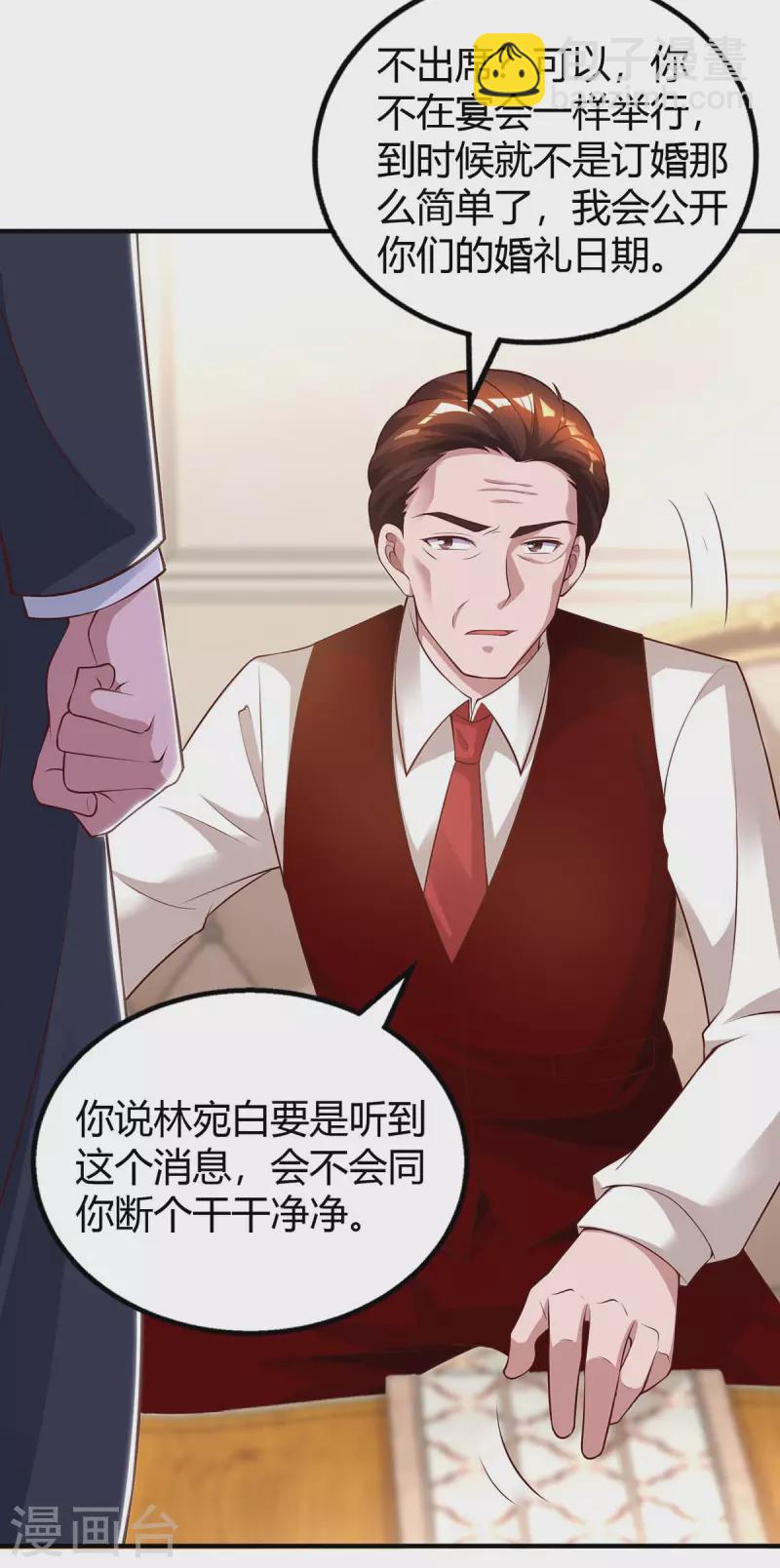 霸道總裁求抱抱 - 第206話 鑑定結果 - 5