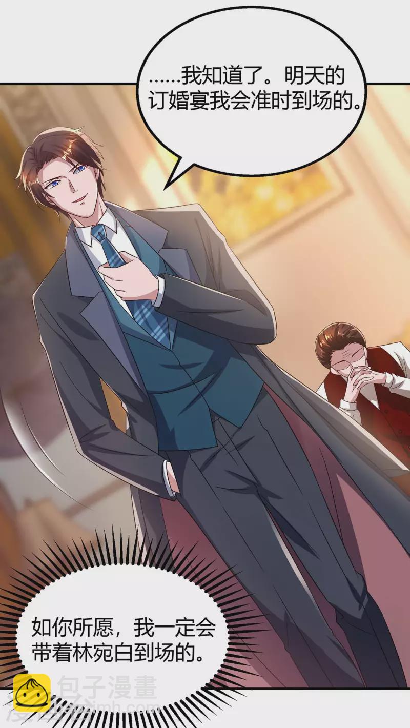 霸道總裁求抱抱 - 第206話 鑑定結果 - 2