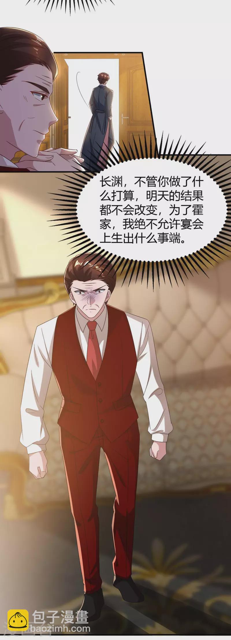 霸道總裁求抱抱 - 第206話 鑑定結果 - 3