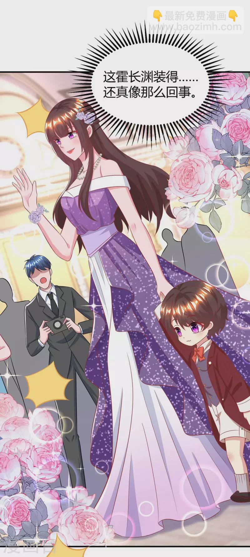 霸道總裁求抱抱 - 第210話 未婚妻是她 - 5