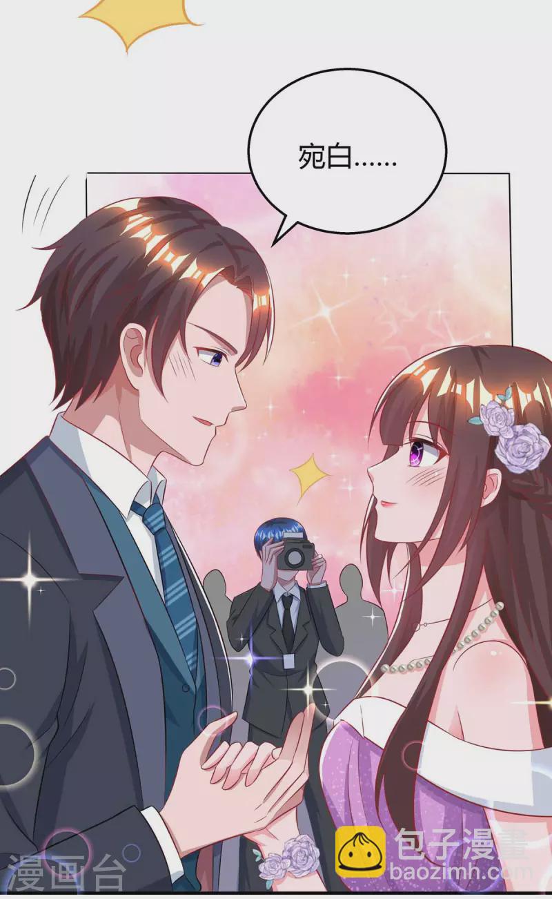 霸道總裁求抱抱 - 第210話 未婚妻是她 - 6