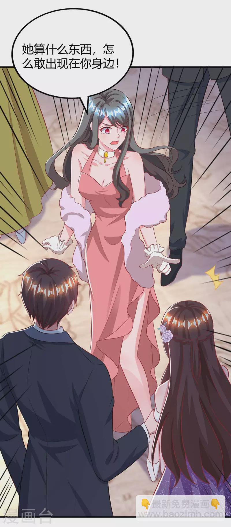 霸道總裁求抱抱 - 第210話 未婚妻是她 - 4