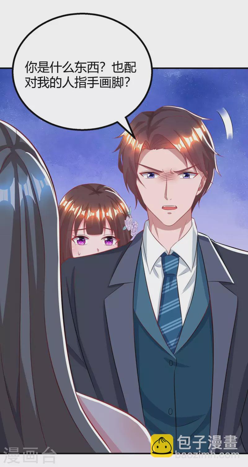 霸道總裁求抱抱 - 第210話 未婚妻是她 - 5