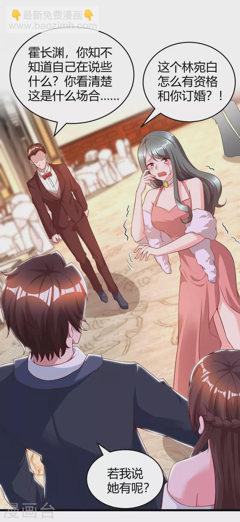 霸道總裁求抱抱 - 第210話 未婚妻是她 - 6