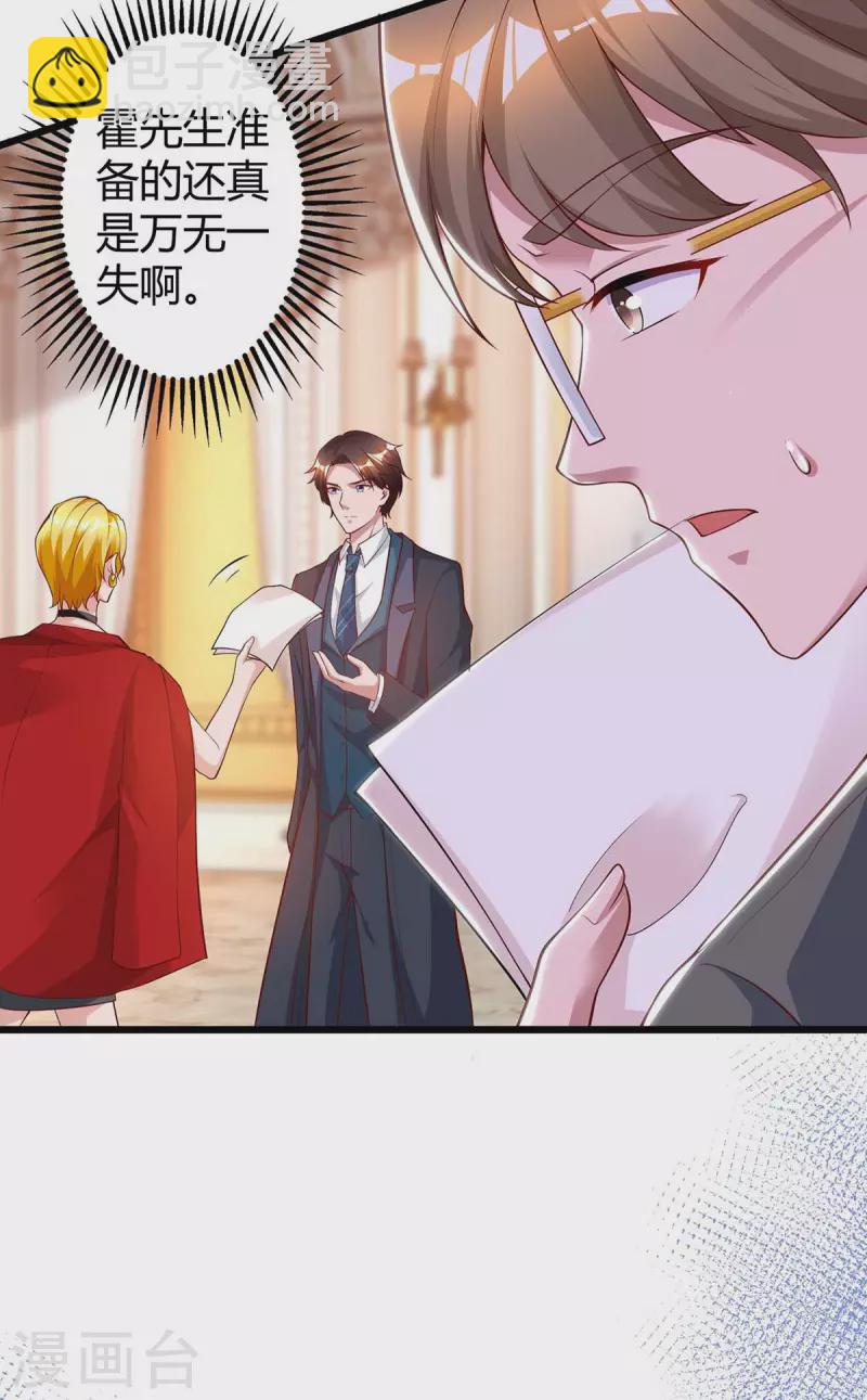 霸道總裁求抱抱 - 第210話 未婚妻是她 - 6