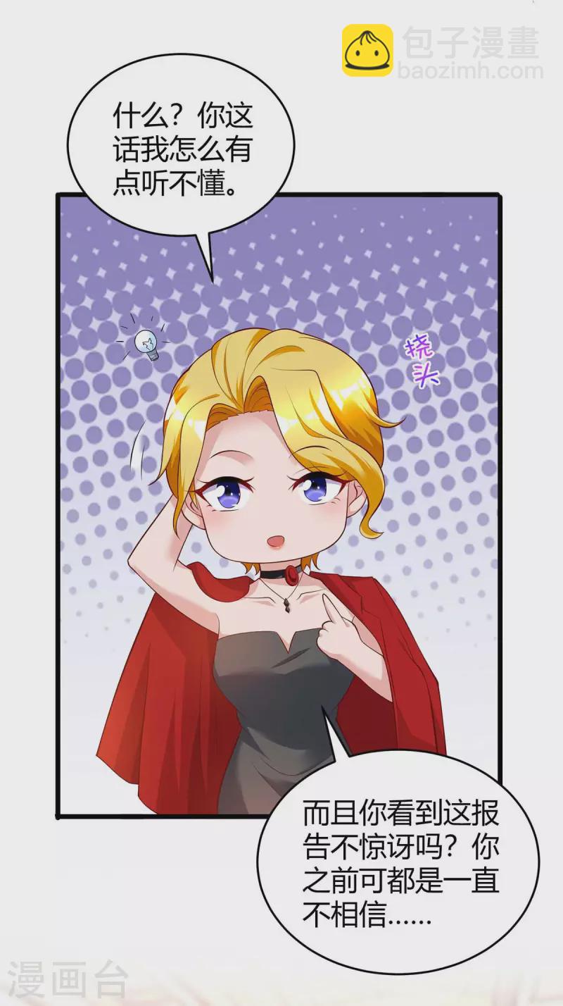 霸道總裁求抱抱 - 第210話 未婚妻是她 - 2