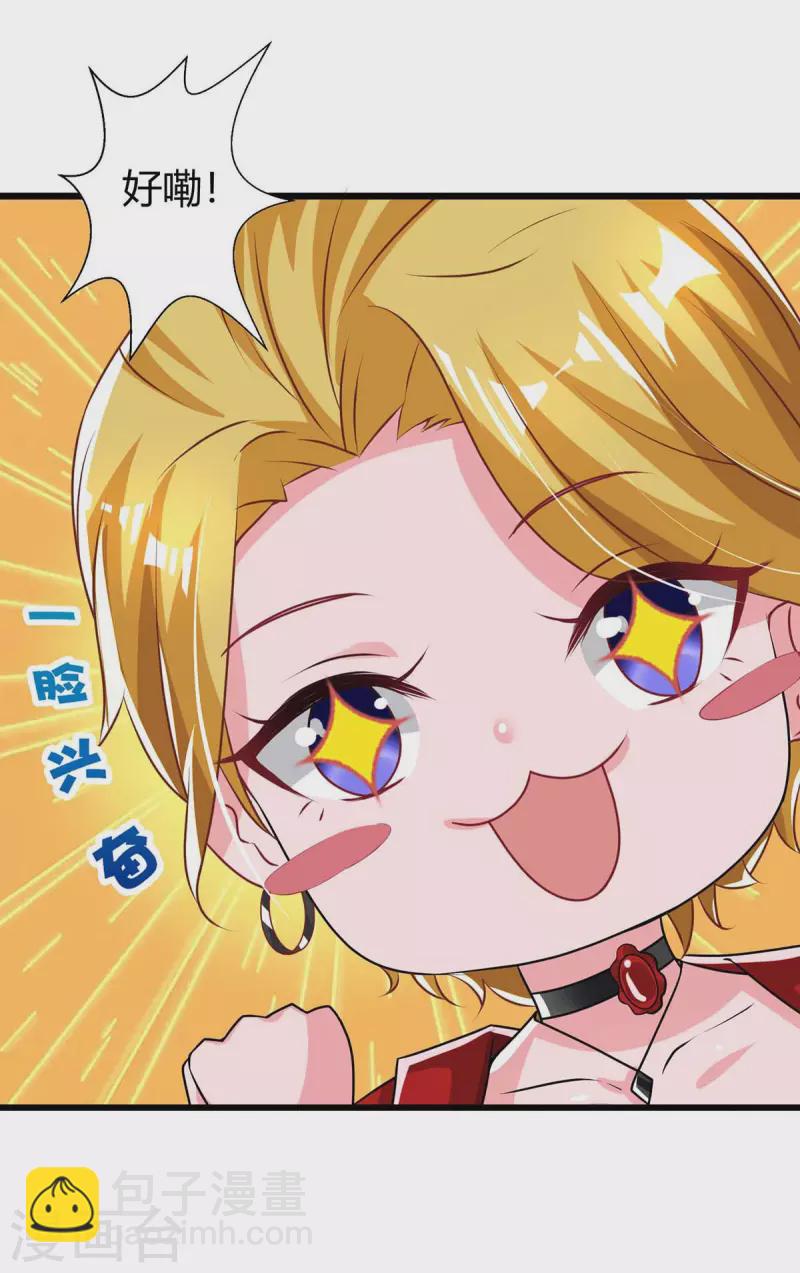 霸道總裁求抱抱 - 第210話 未婚妻是她 - 4