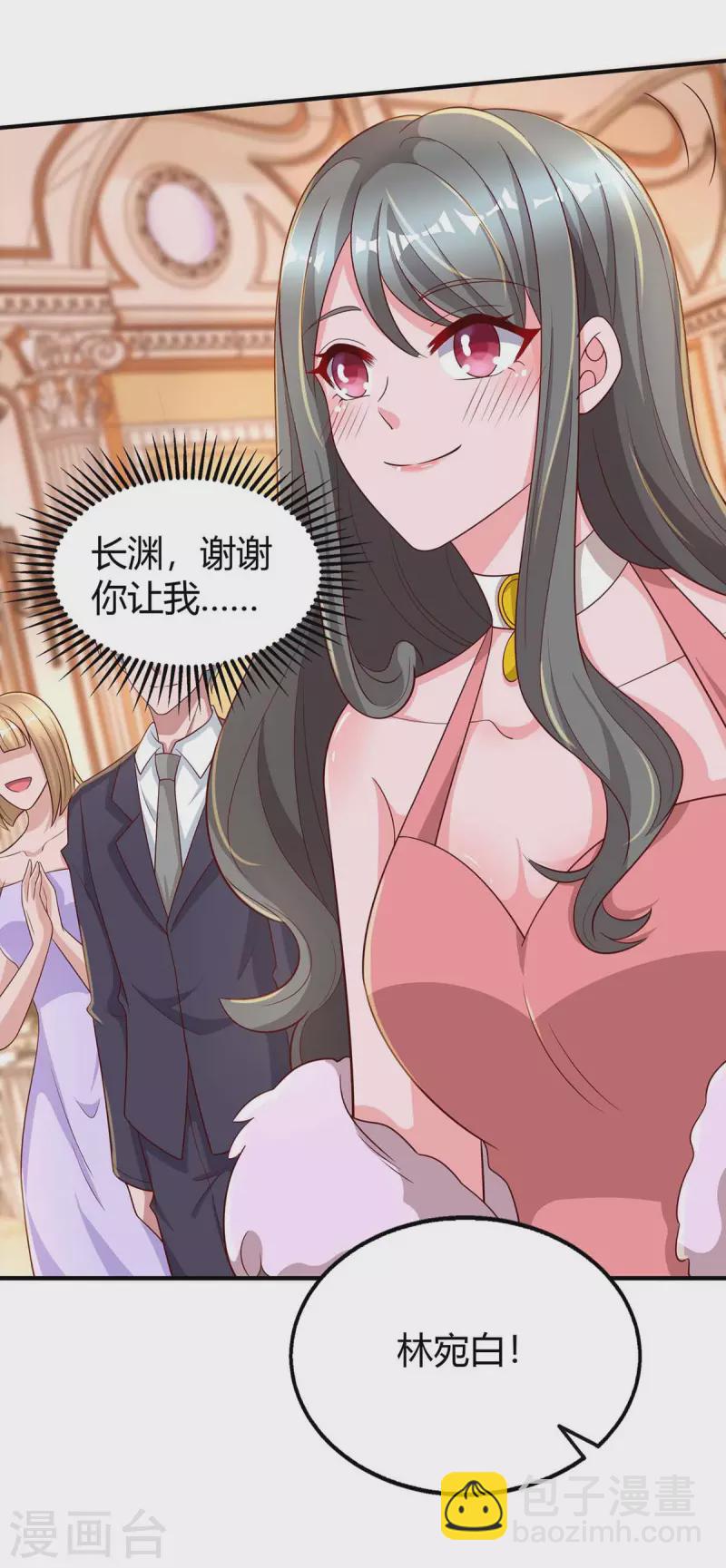 霸道總裁求抱抱 - 第210話 未婚妻是她 - 1