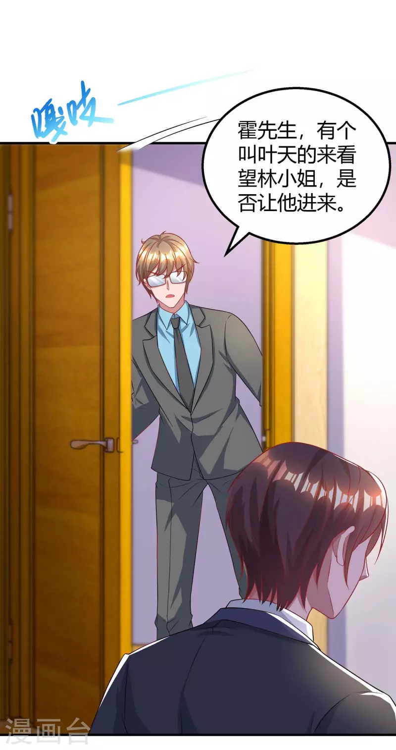 霸道總裁求抱抱 - 第214話 我是真心的 - 1