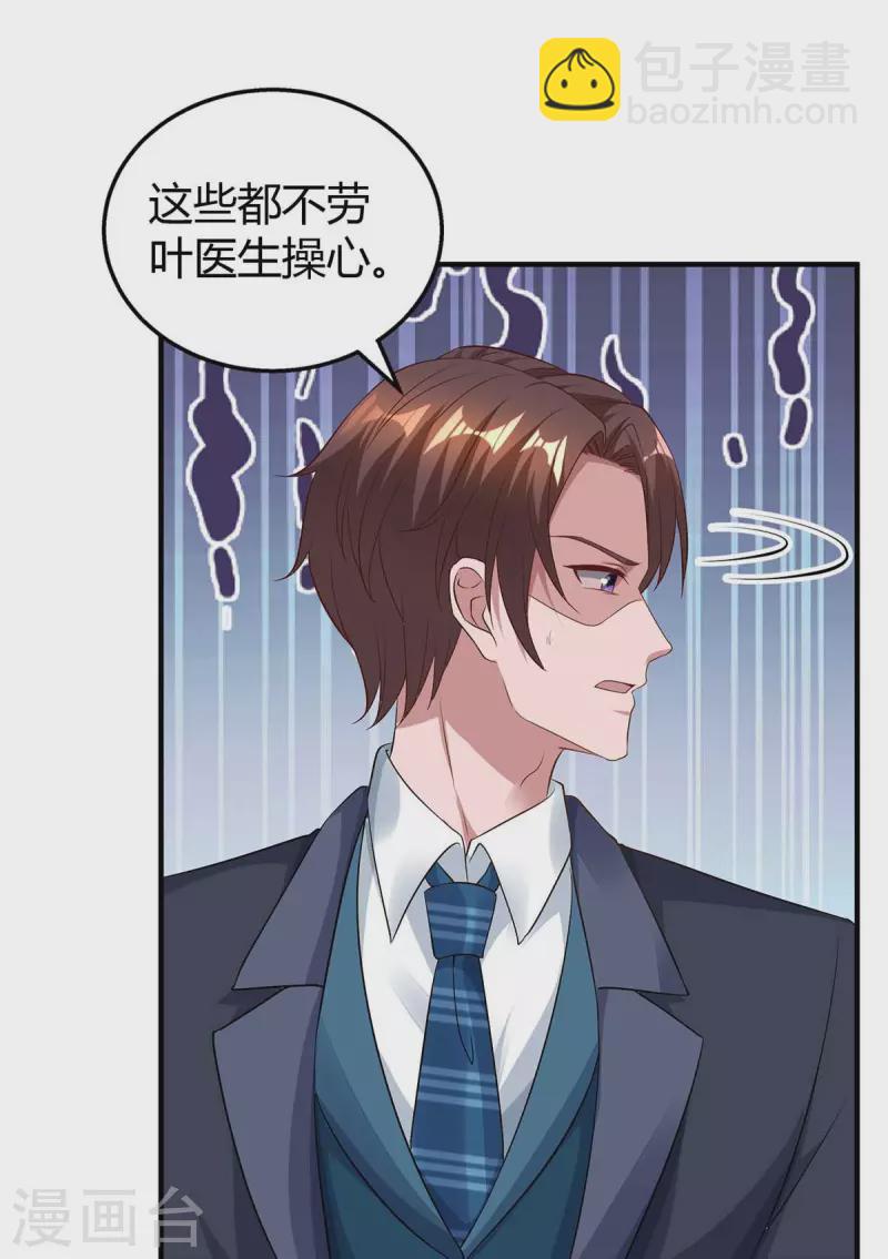 霸道總裁求抱抱 - 第214話 我是真心的 - 1