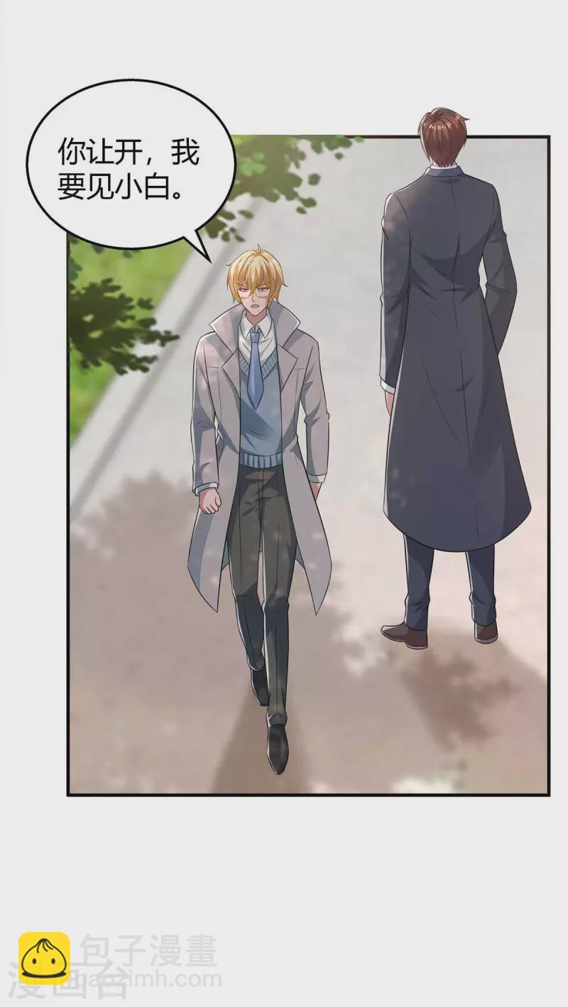 霸道總裁求抱抱 - 第214話 我是真心的 - 6