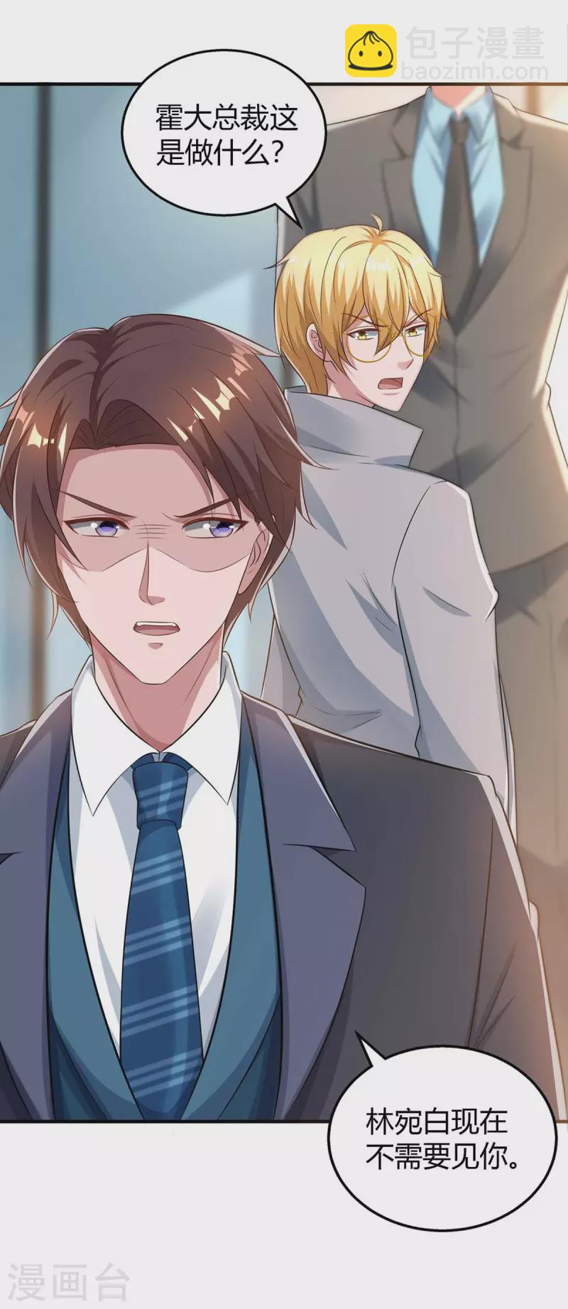 霸道總裁求抱抱 - 第214話 我是真心的 - 2