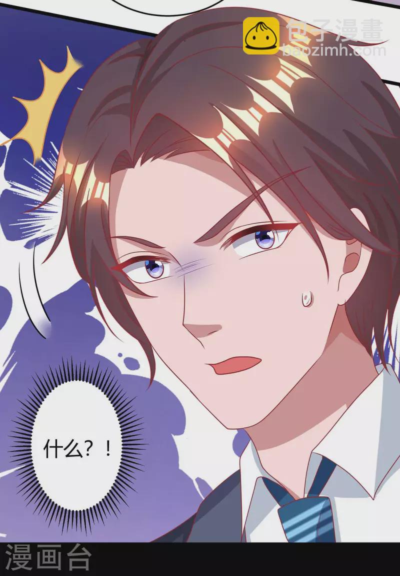 霸道總裁求抱抱 - 第214話 我是真心的 - 4