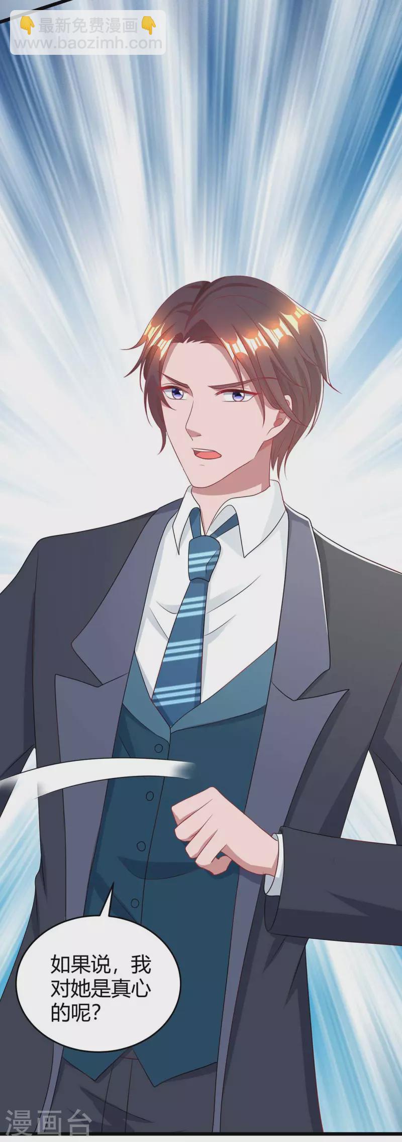 霸道總裁求抱抱 - 第214話 我是真心的 - 2