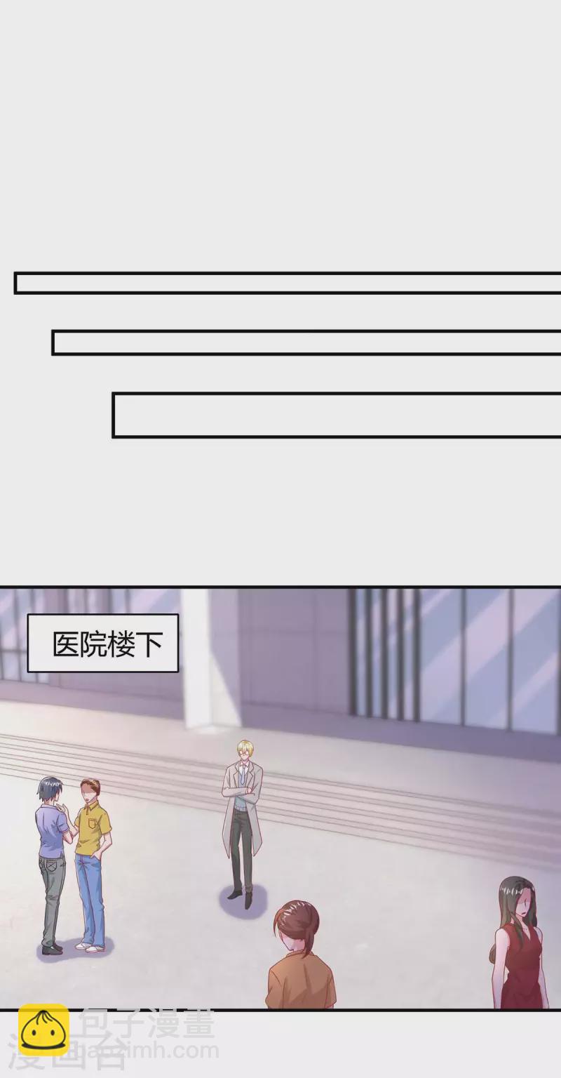 霸道總裁求抱抱 - 第214話 我是真心的 - 4