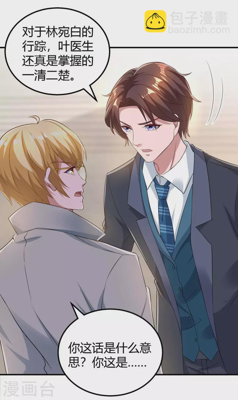 霸道總裁求抱抱 - 第214話 我是真心的 - 2