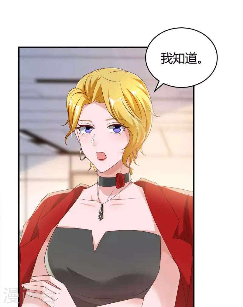 霸道總裁求抱抱 - 第216話 商量對策 - 1