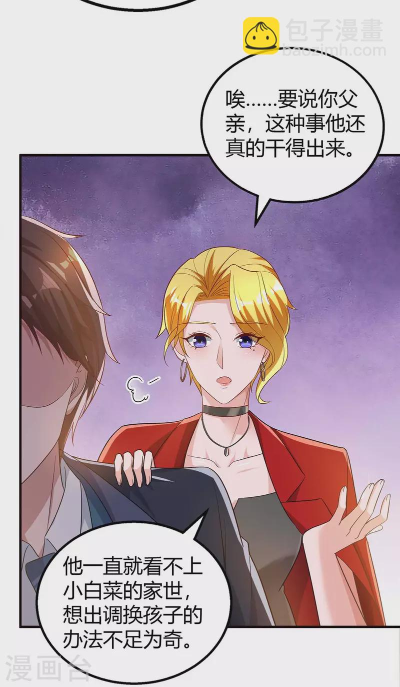 霸道總裁求抱抱 - 第216話 商量對策 - 1