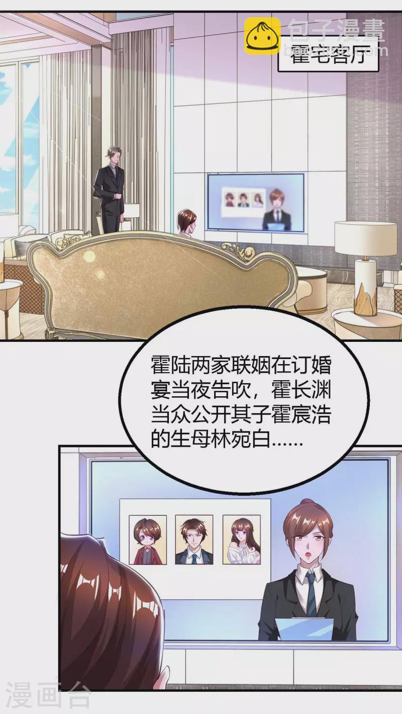 霸道總裁求抱抱 - 第216話 商量對策 - 5