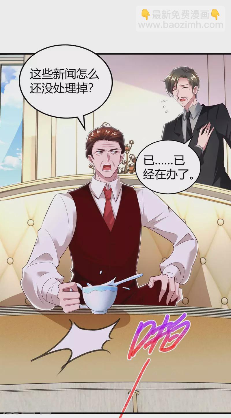 霸道總裁求抱抱 - 第216話 商量對策 - 6