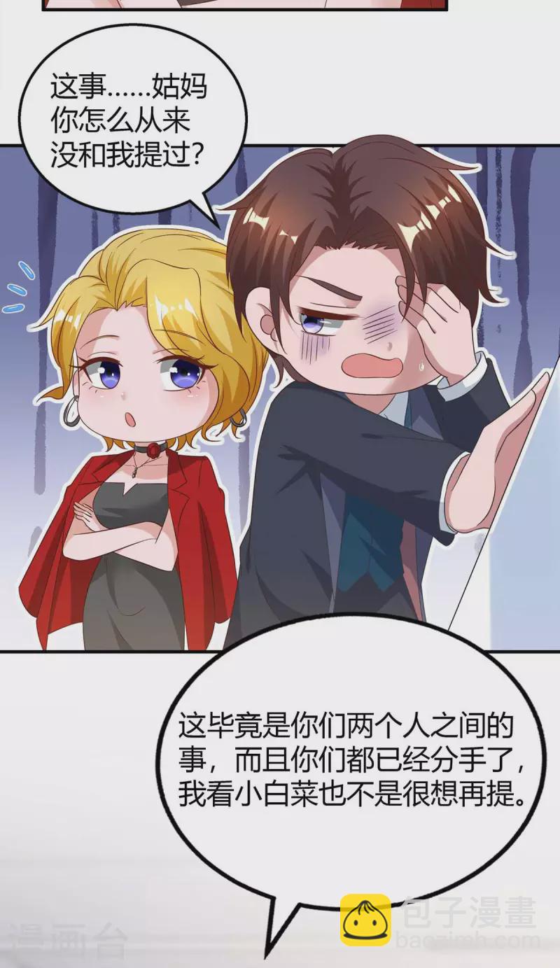 霸道總裁求抱抱 - 第216話 商量對策 - 2