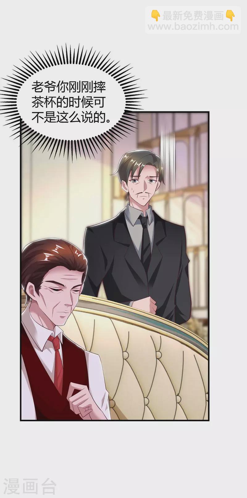 霸道總裁求抱抱 - 第216話 商量對策 - 2