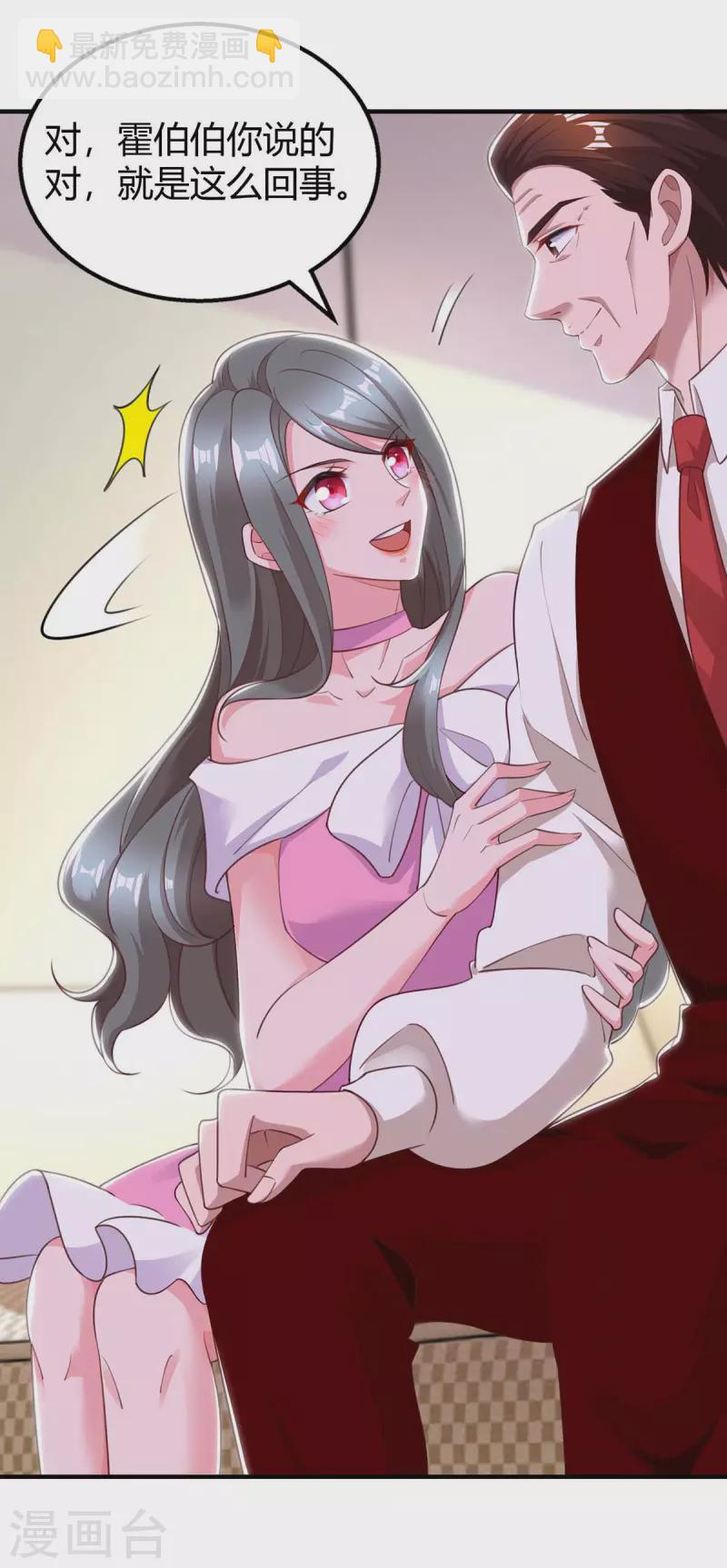 霸道總裁求抱抱 - 第216話 商量對策 - 1