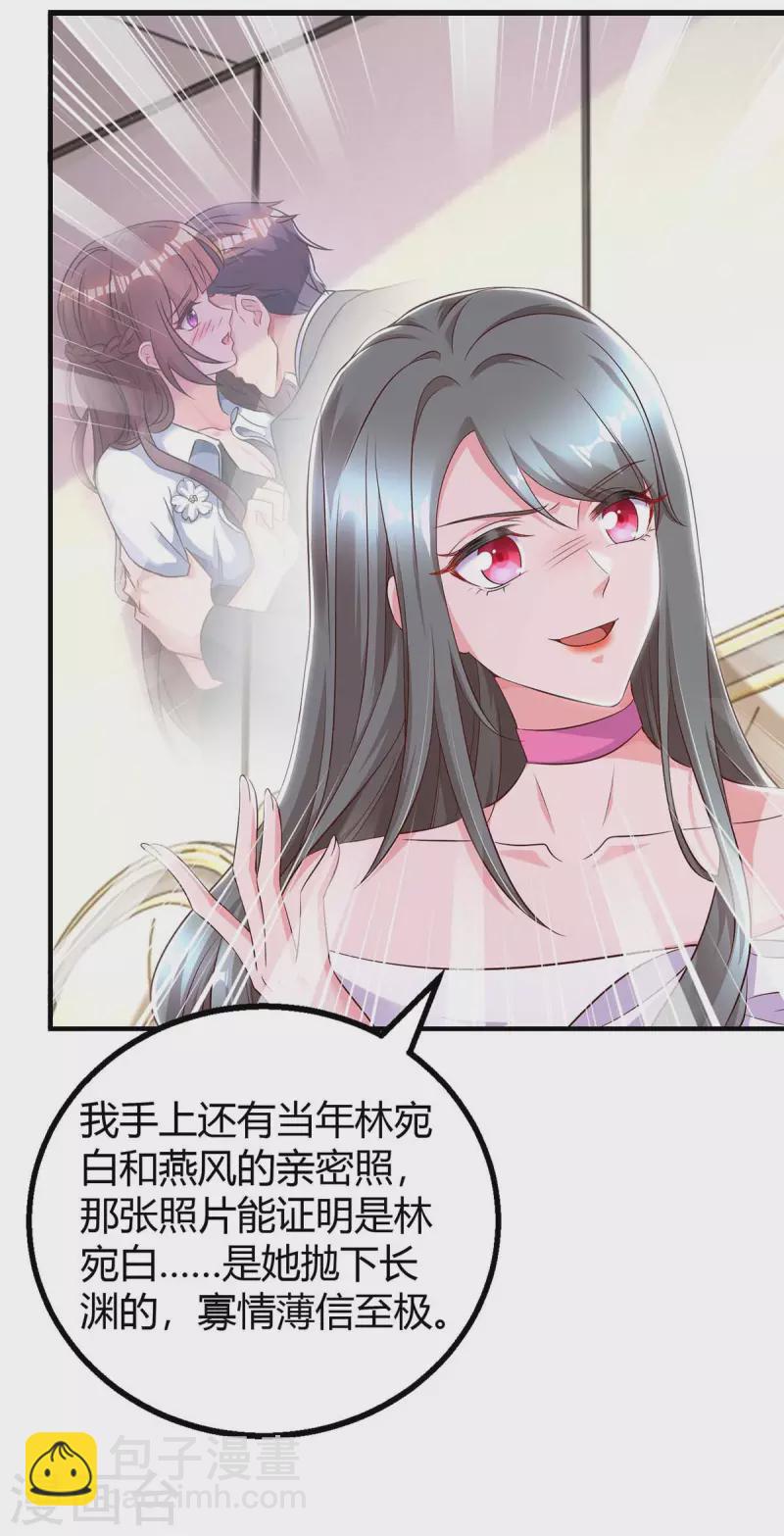 霸道總裁求抱抱 - 第216話 商量對策 - 2