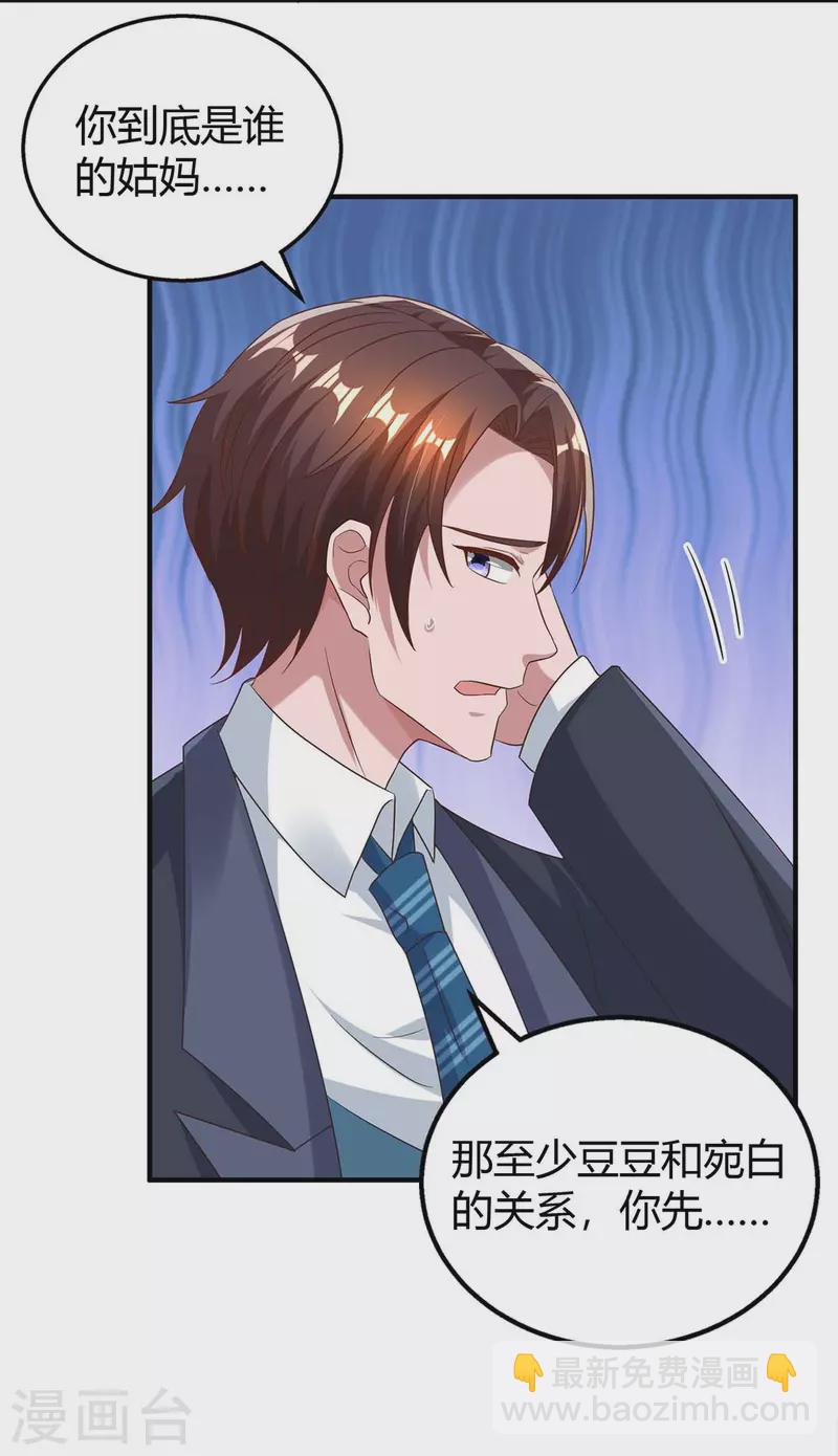 霸道總裁求抱抱 - 第216話 商量對策 - 4