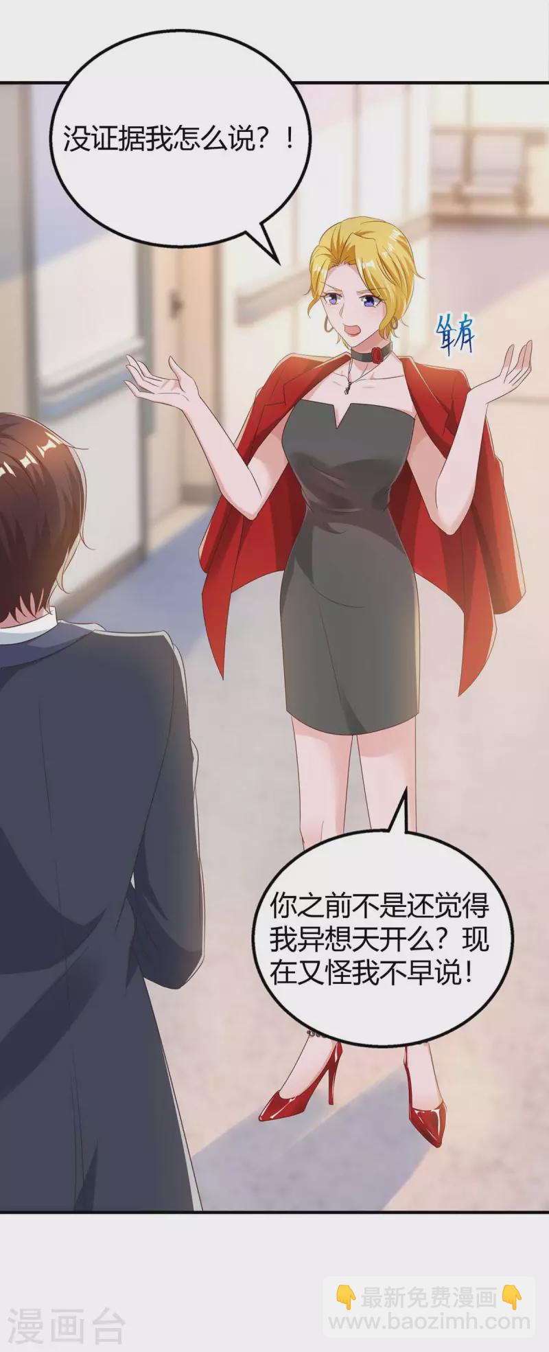 霸道總裁求抱抱 - 第216話 商量對策 - 5