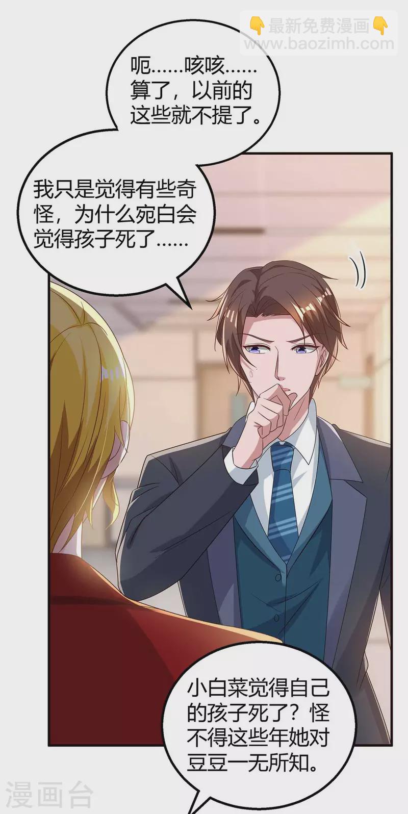 霸道總裁求抱抱 - 第216話 商量對策 - 6