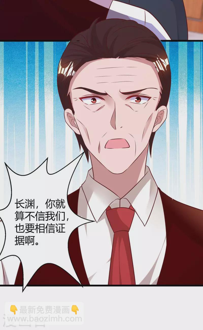 霸道總裁求抱抱 - 第220話 不相信 - 3