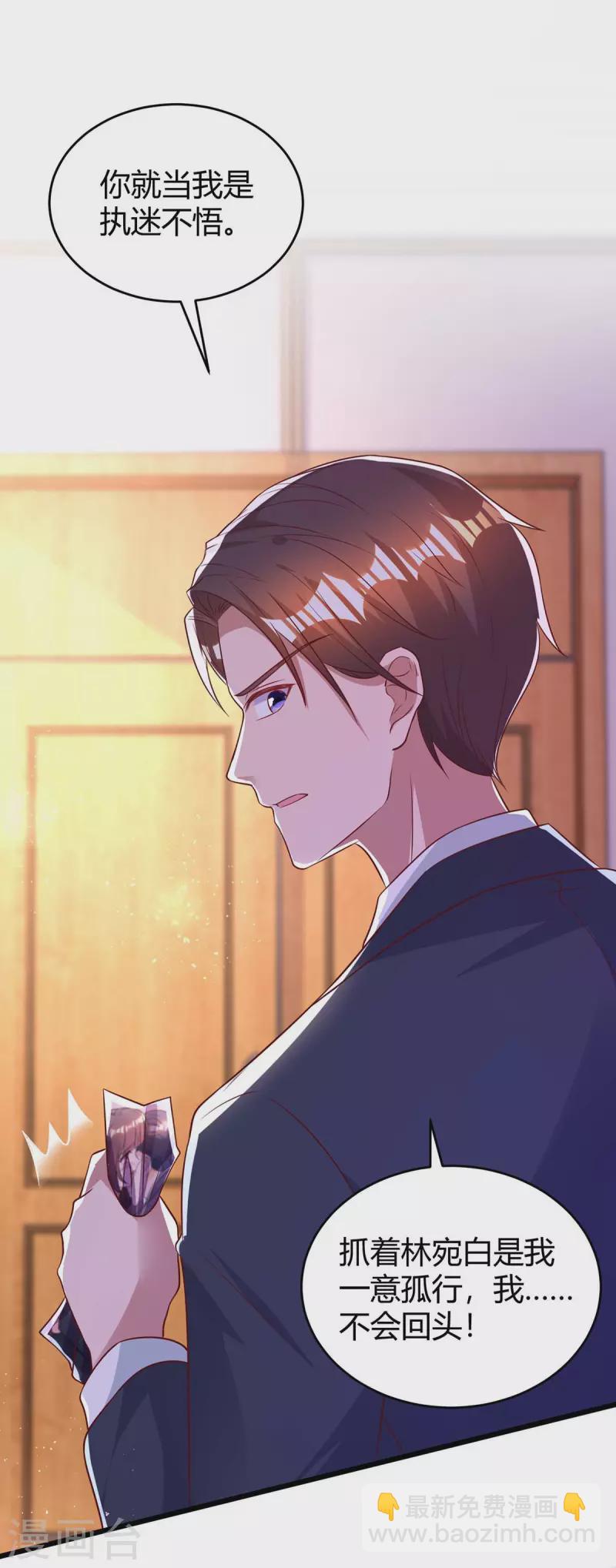 霸道總裁求抱抱 - 第220話 不相信 - 1