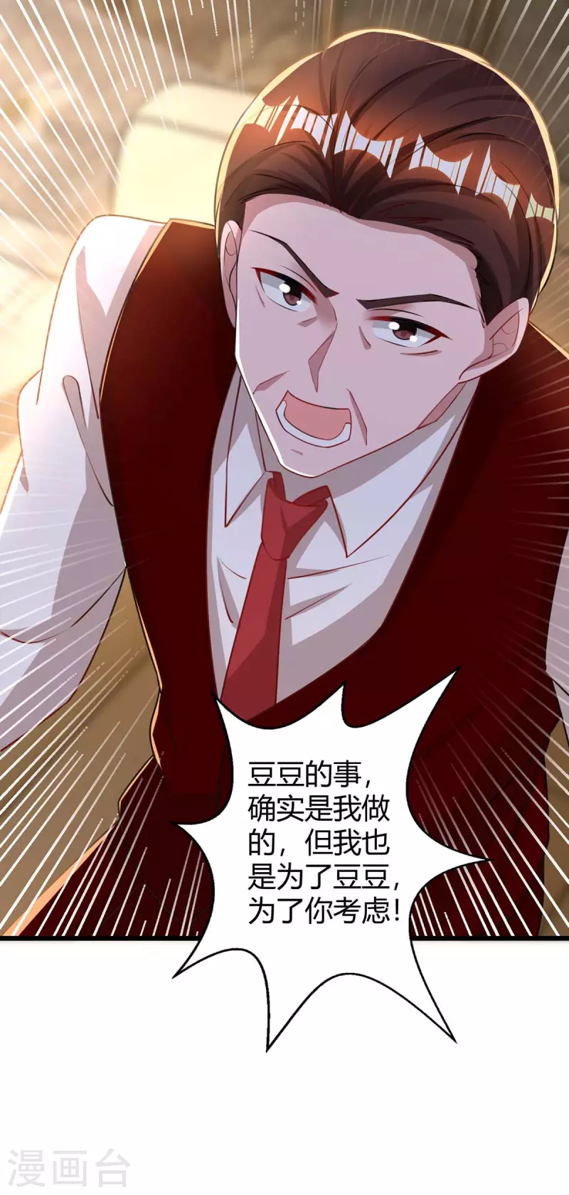 霸道總裁求抱抱 - 第220話 不相信 - 2