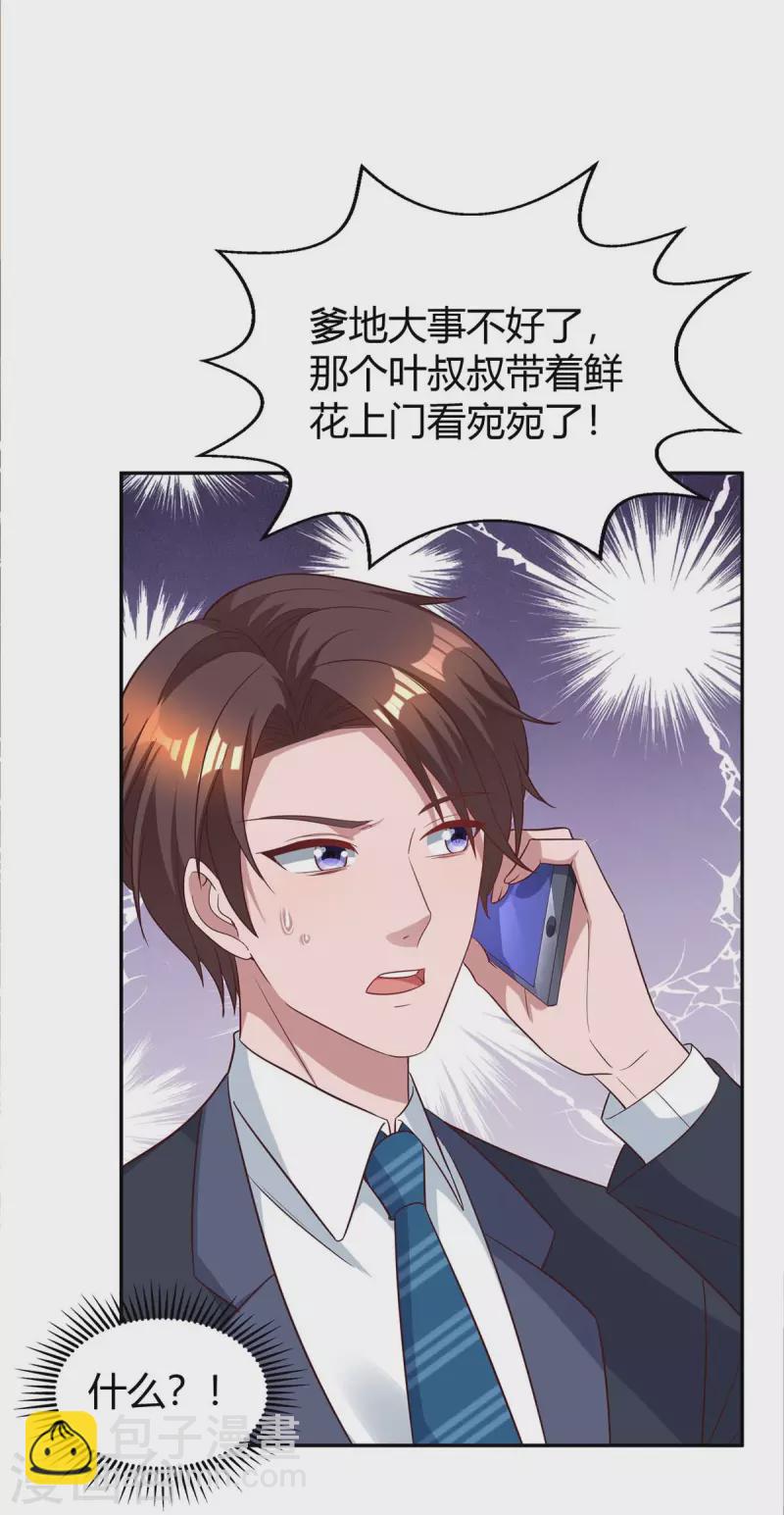 霸道總裁求抱抱 - 第220話 不相信 - 6