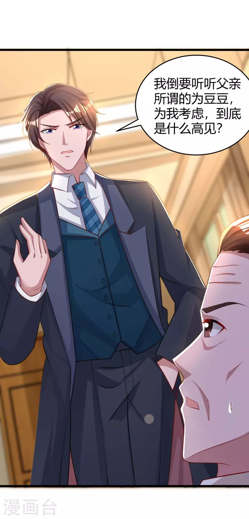 霸道總裁求抱抱 - 第220話 不相信 - 3