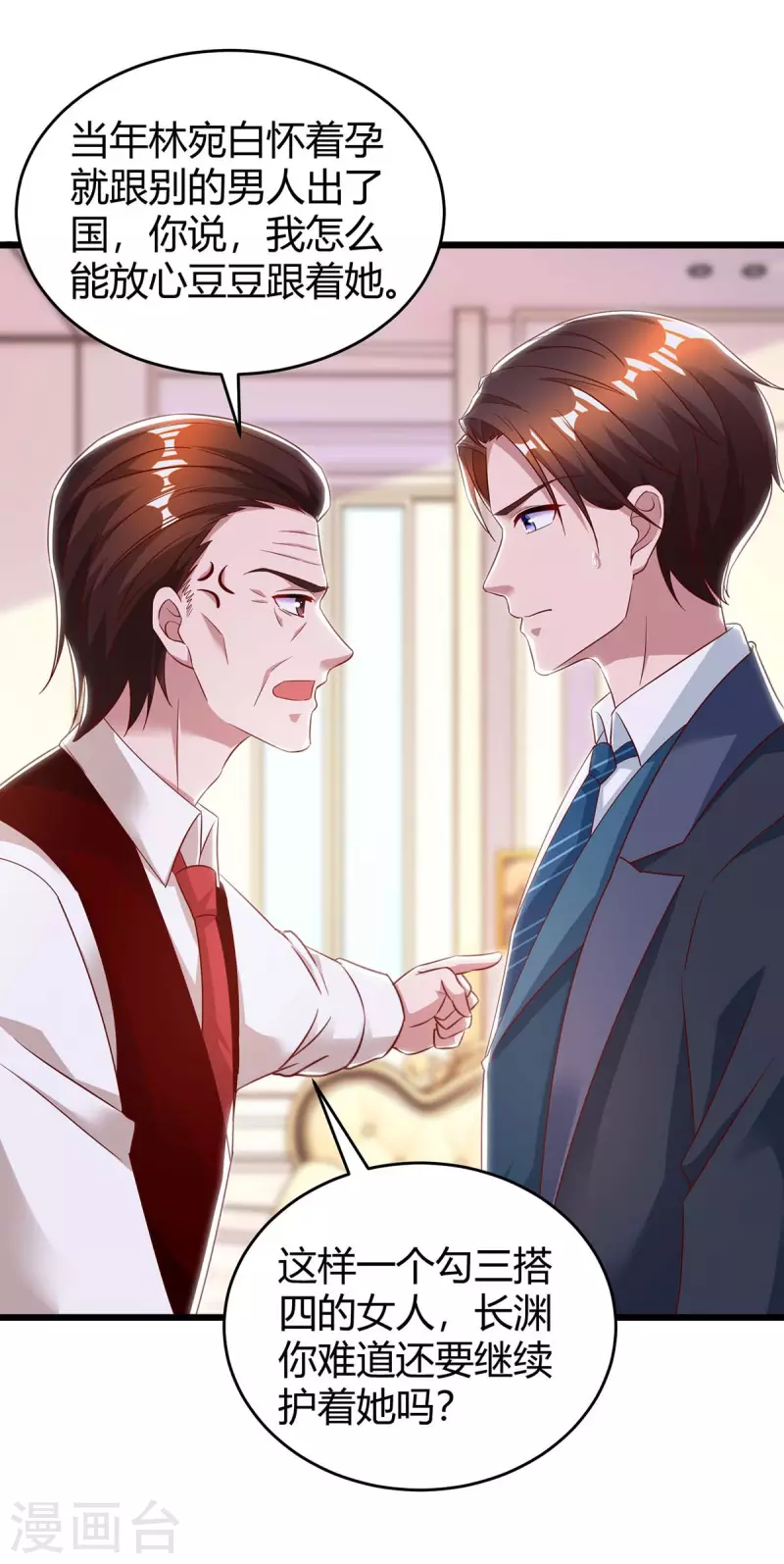 霸道總裁求抱抱 - 第220話 不相信 - 4