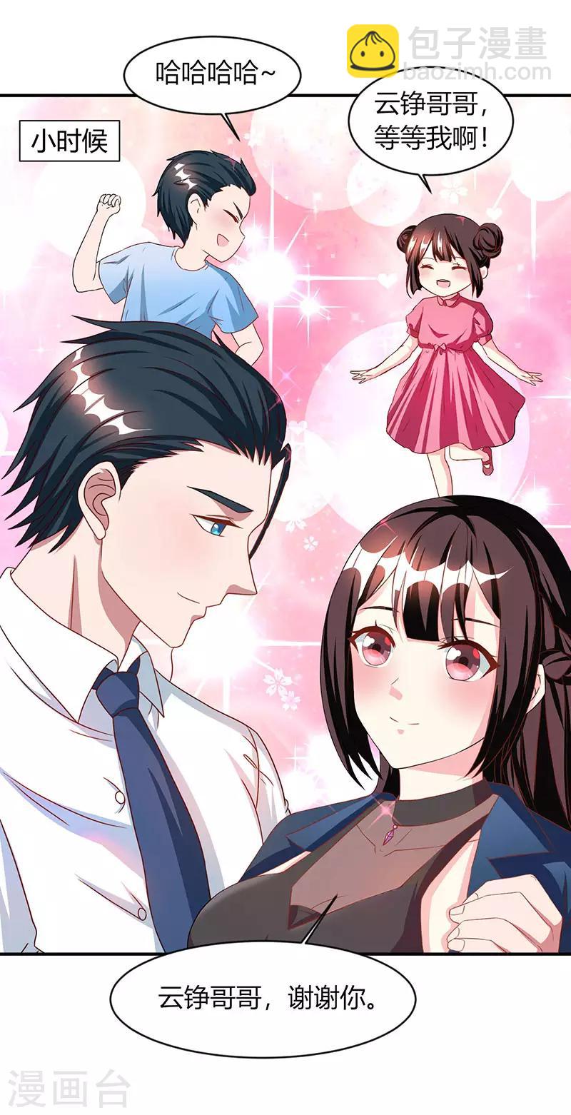 霸道總裁求抱抱 - 第23話 視而不見 - 4