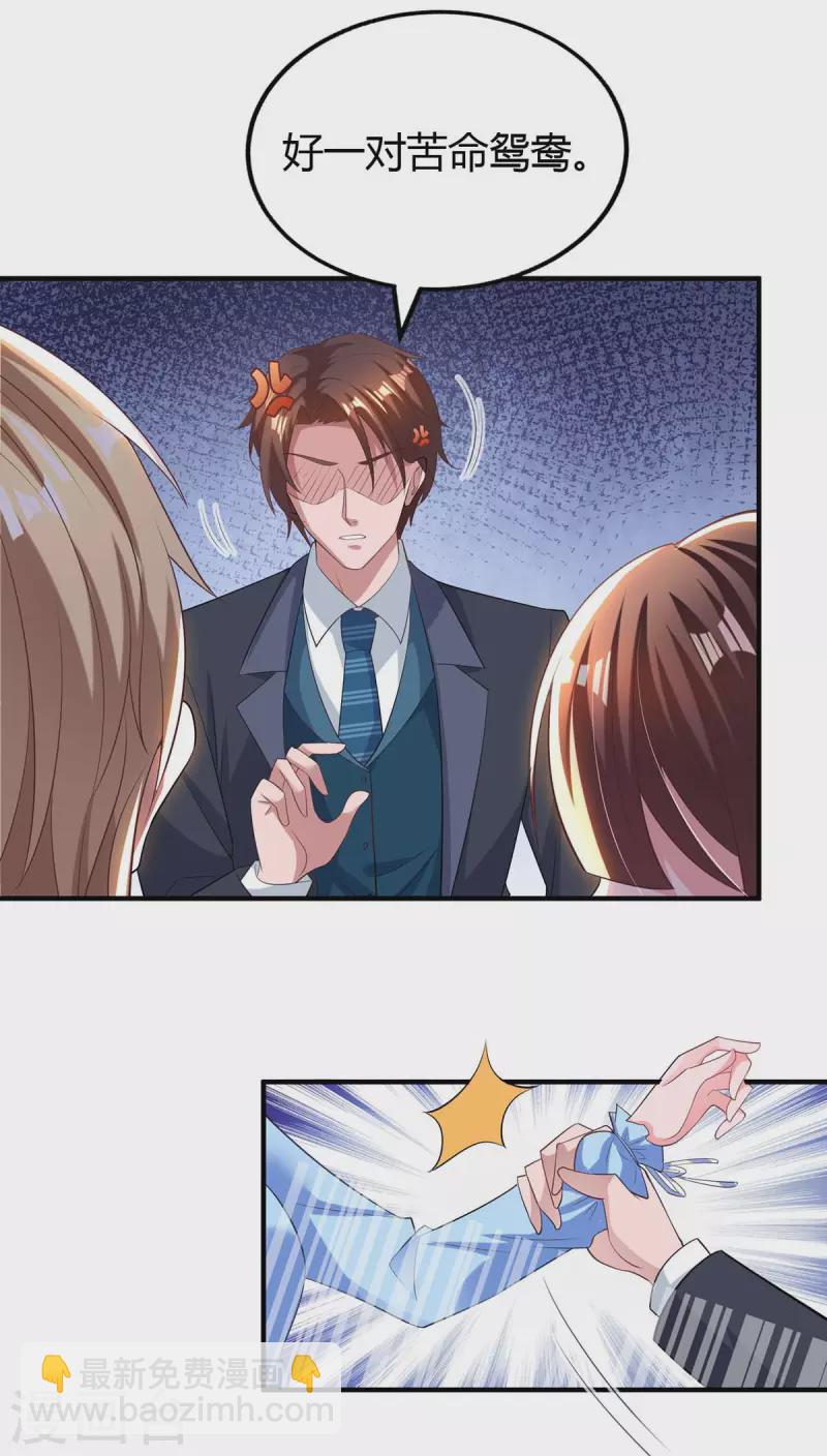 霸道總裁求抱抱 - 第222話 衝動 - 4