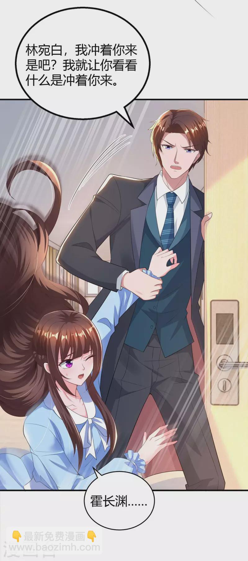 霸道總裁求抱抱 - 第222話 衝動 - 5