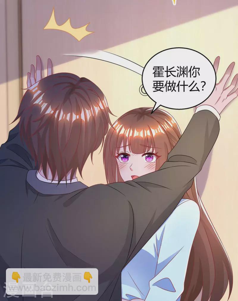 霸道總裁求抱抱 - 第222話 衝動 - 2