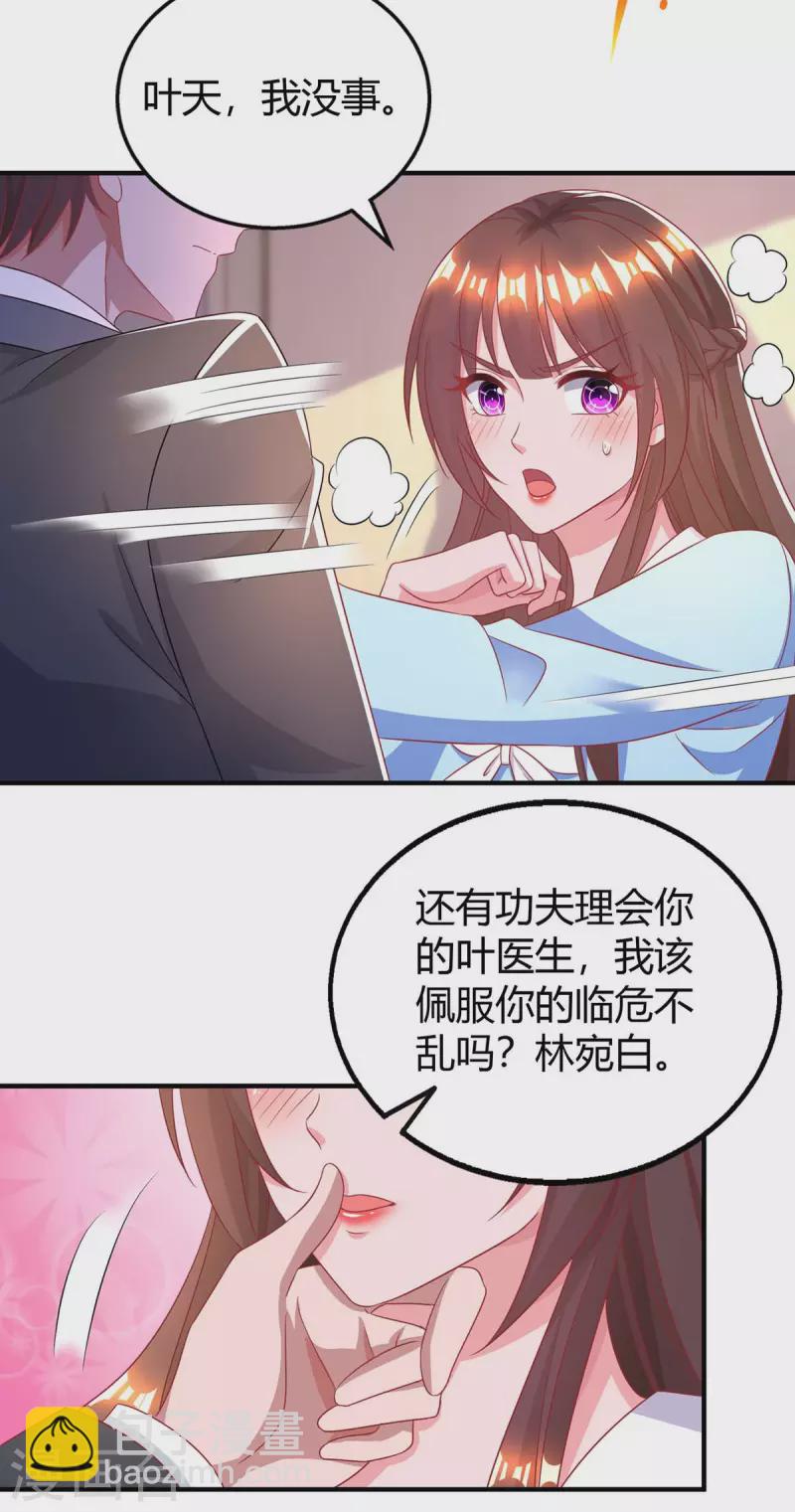 霸道總裁求抱抱 - 第222話 衝動 - 6