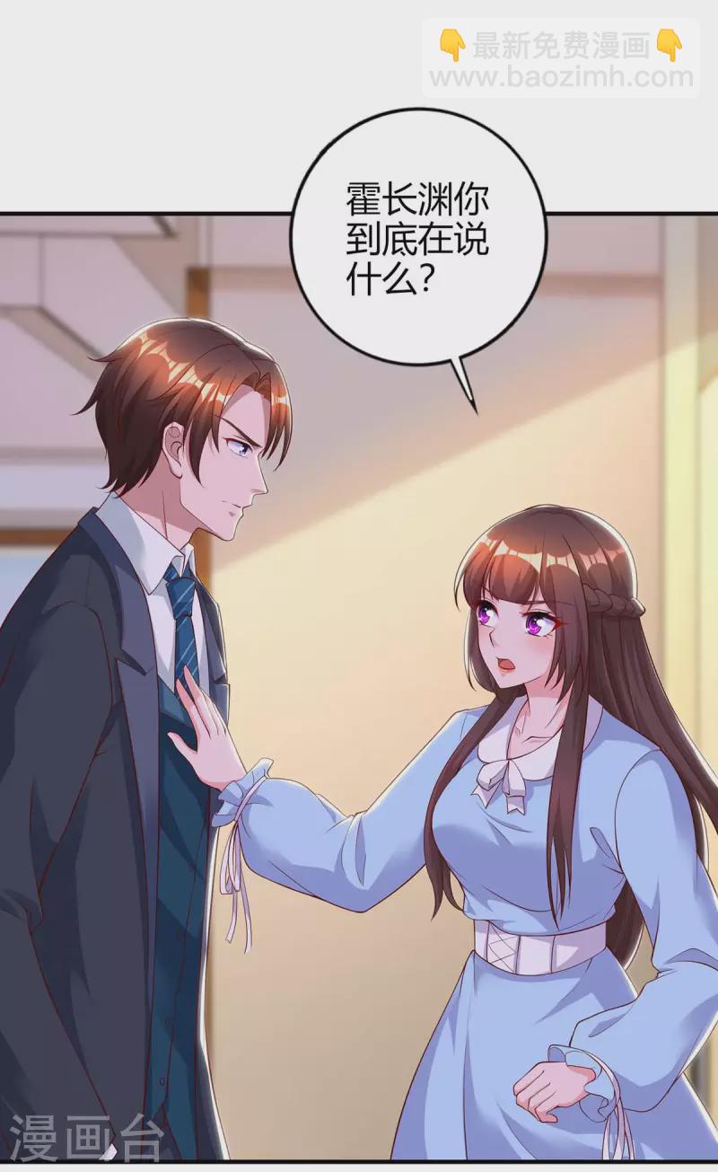 霸道總裁求抱抱 - 第222話 衝動 - 2