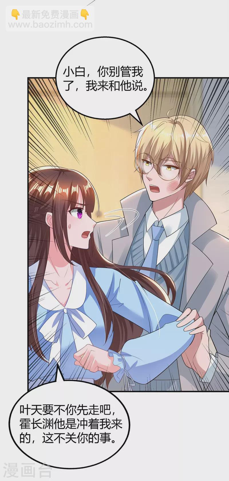 霸道總裁求抱抱 - 第222話 衝動 - 3