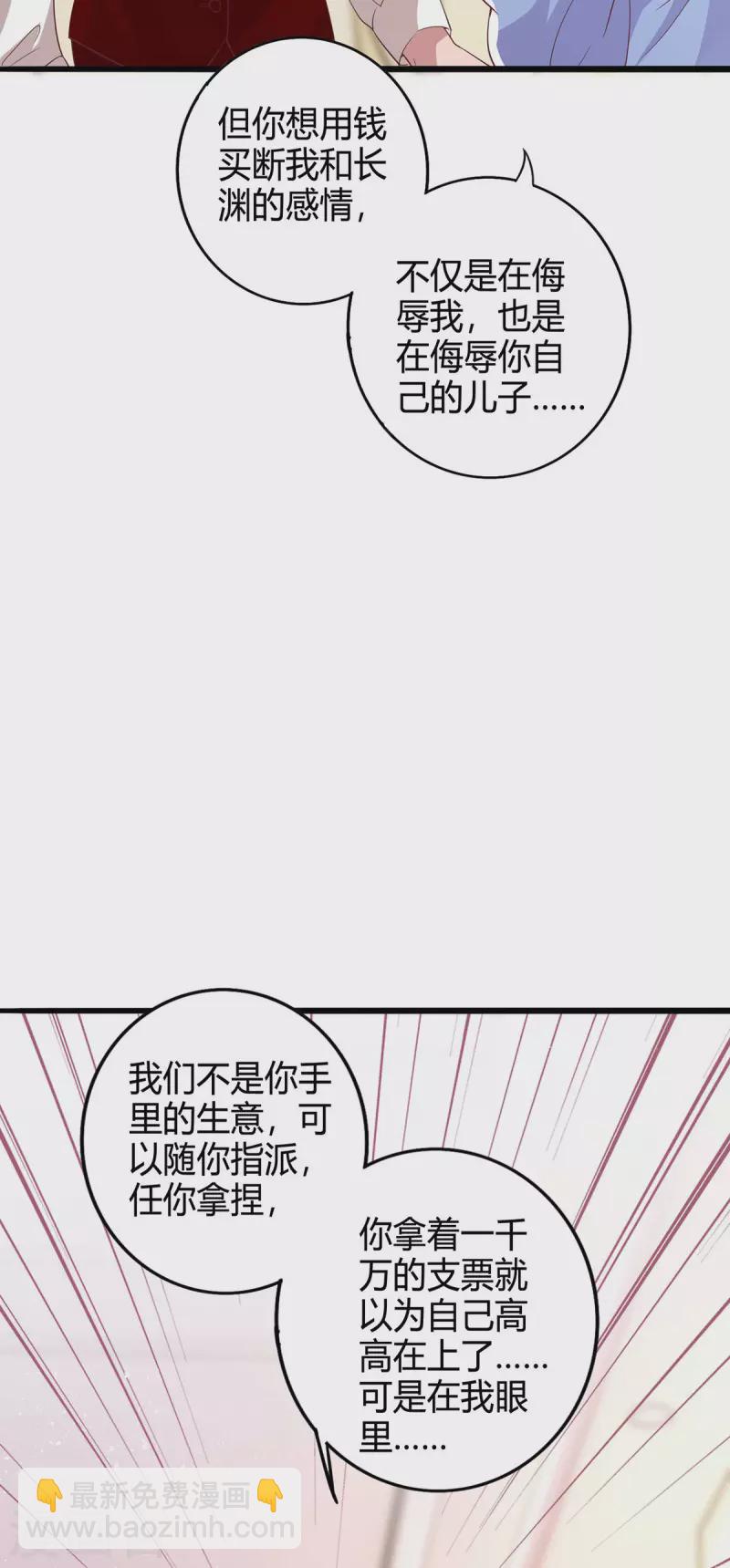 霸道總裁求抱抱 - 第226話 收買 - 2