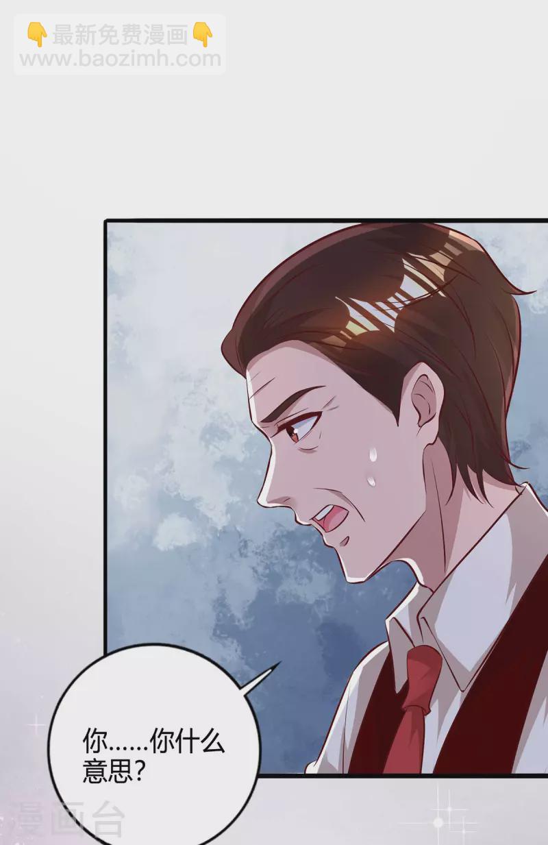 霸道總裁求抱抱 - 第226話 收買 - 6