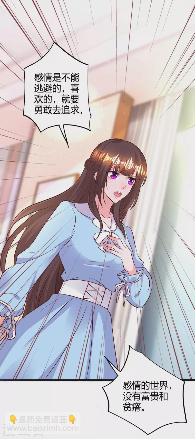 霸道總裁求抱抱 - 第226話 收買 - 3